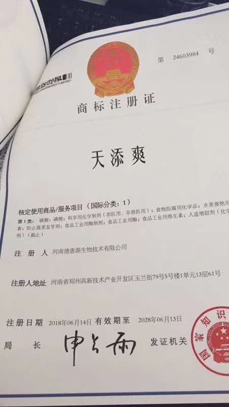 河南德惠源生物商標下來了，小伙伴快來圍觀呀
