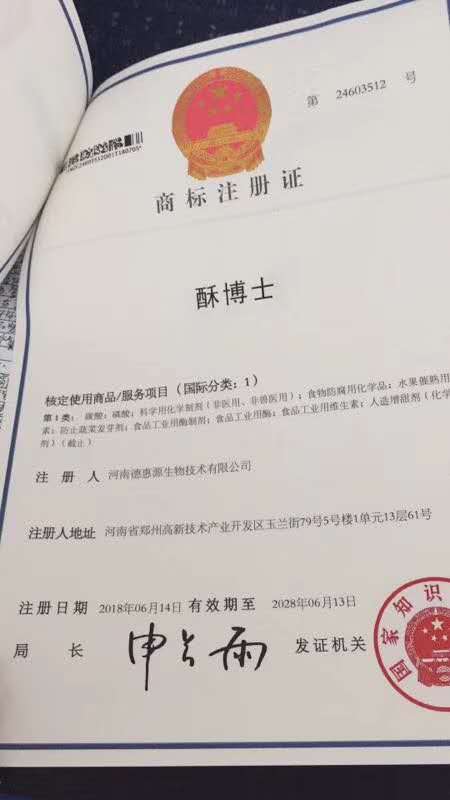 河南德惠源生物商標下來了，小伙伴快來圍觀呀