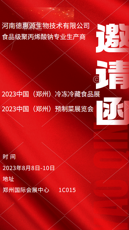 鄭州國際會展中心1C015,8月8日-10日，歡迎蒞臨(圖文)